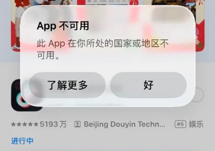 美国苹果ID提示地区不可用？常见原因排除！